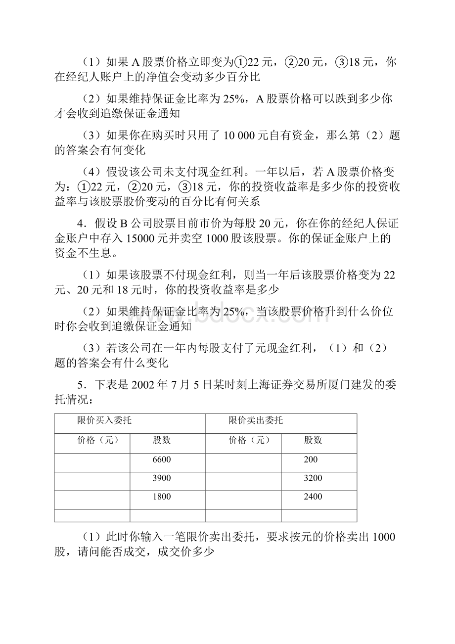 金融市场学课后答案.docx_第2页