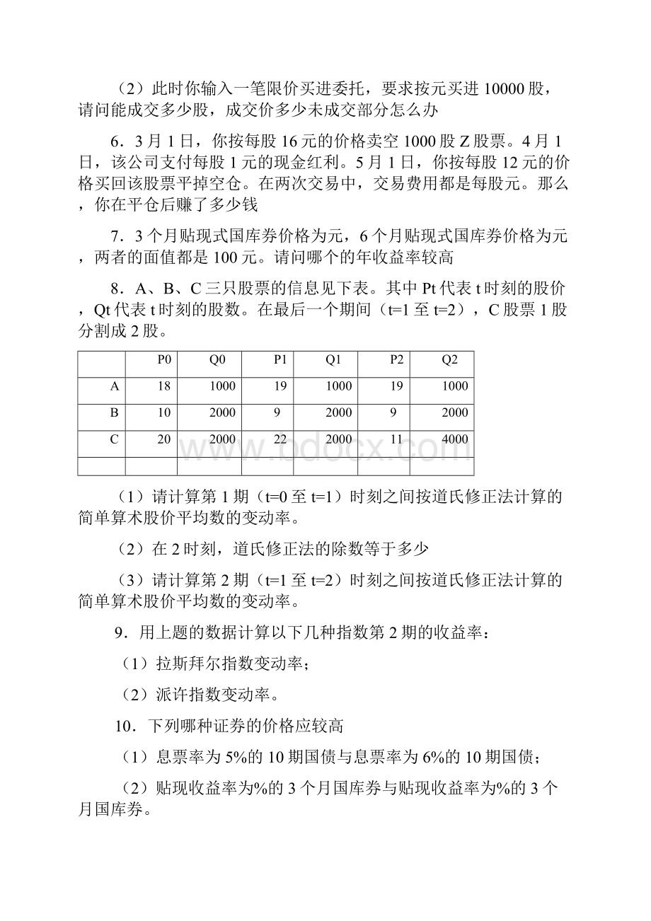 金融市场学课后答案.docx_第3页