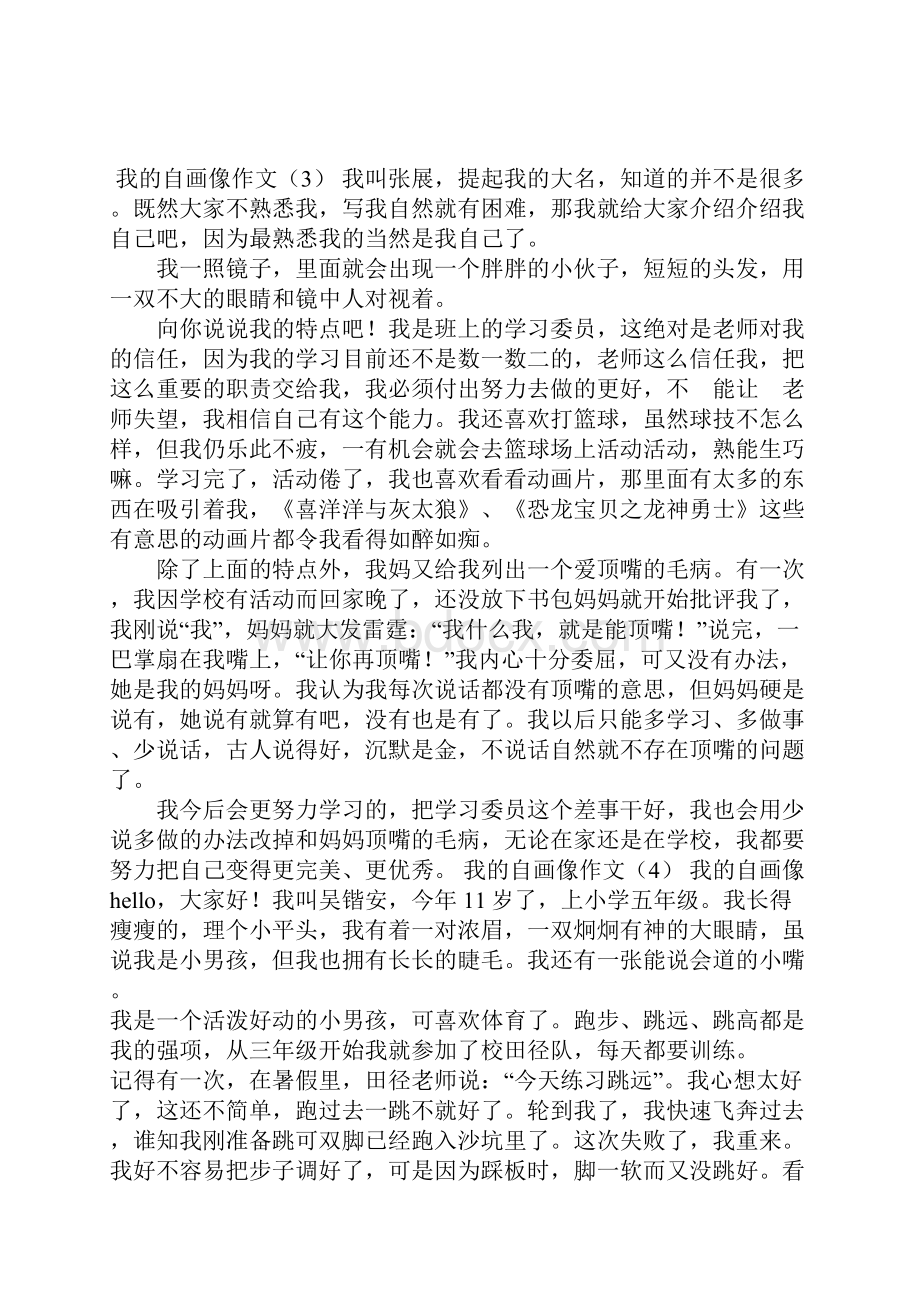 我的自画像作文.docx_第2页