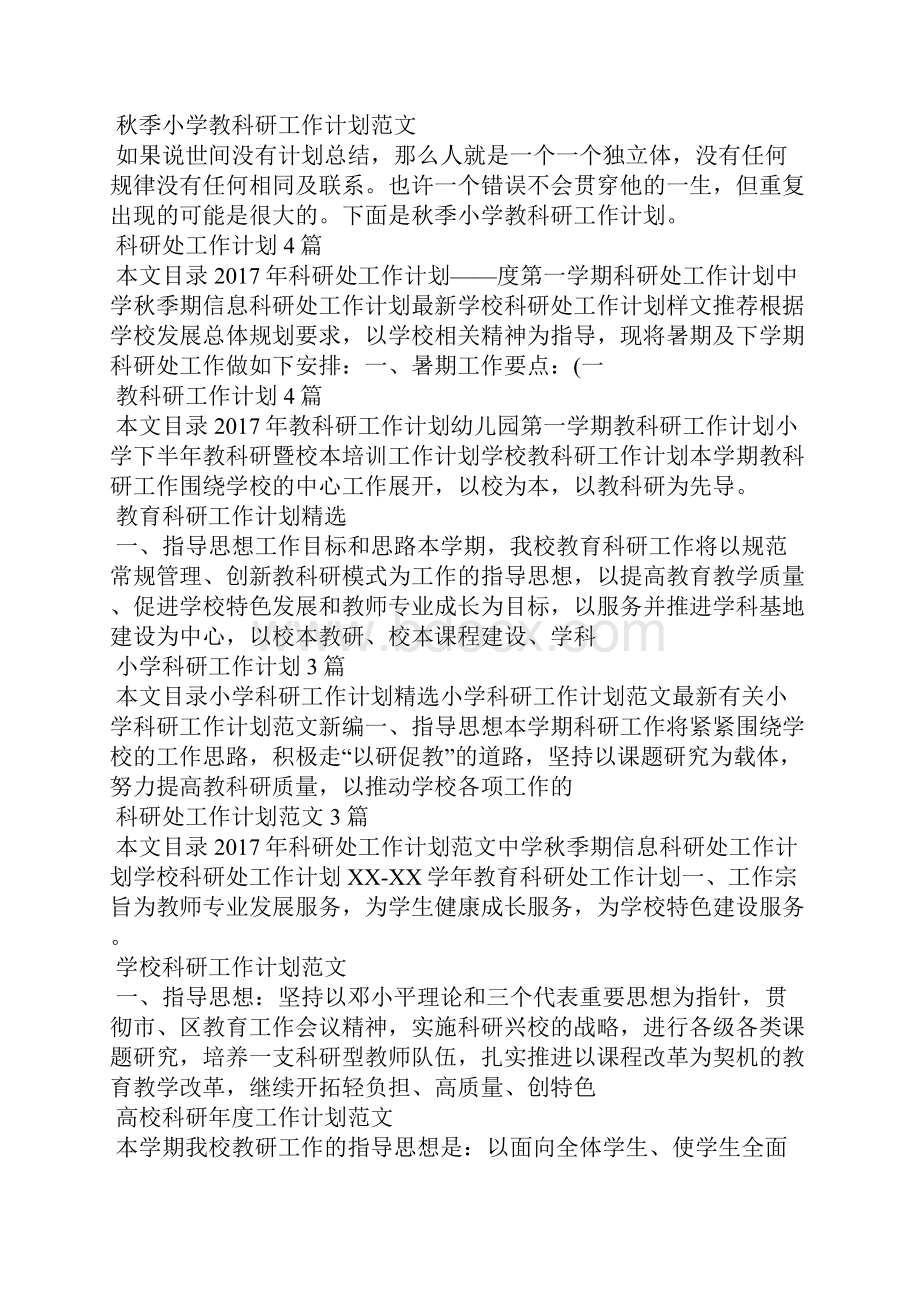 科研工作计划汇总.docx_第3页