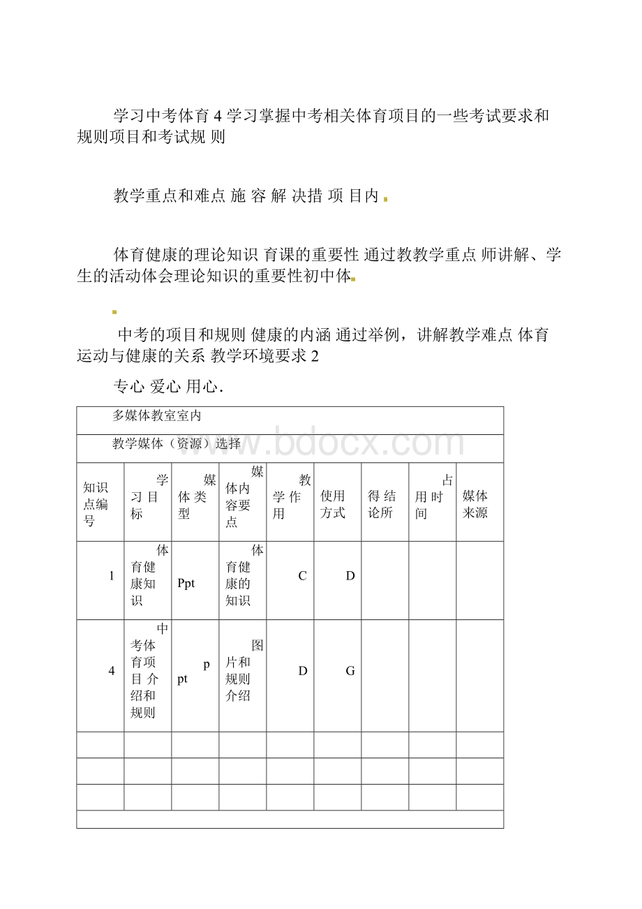 室内体育理论课教案.docx_第3页