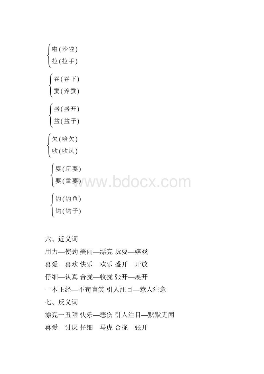 秋部编版三年级上册语文期末58单元基础知识汇总.docx_第3页