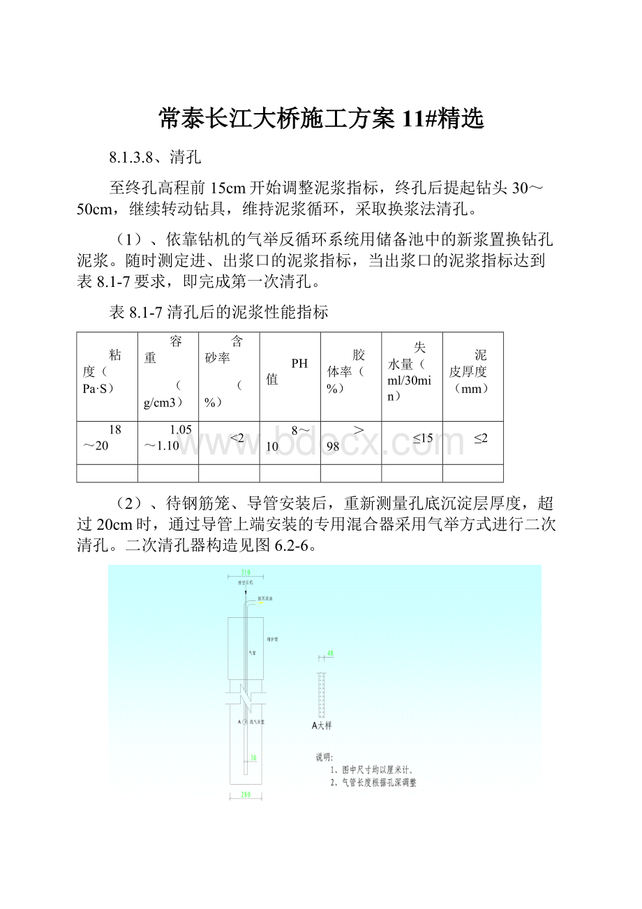 常泰长江大桥施工方案11#精选.docx