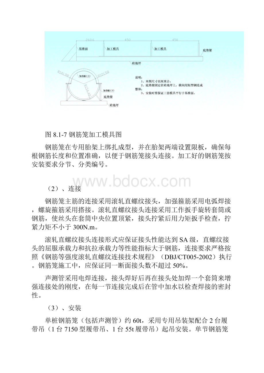 常泰长江大桥施工方案11#精选.docx_第3页