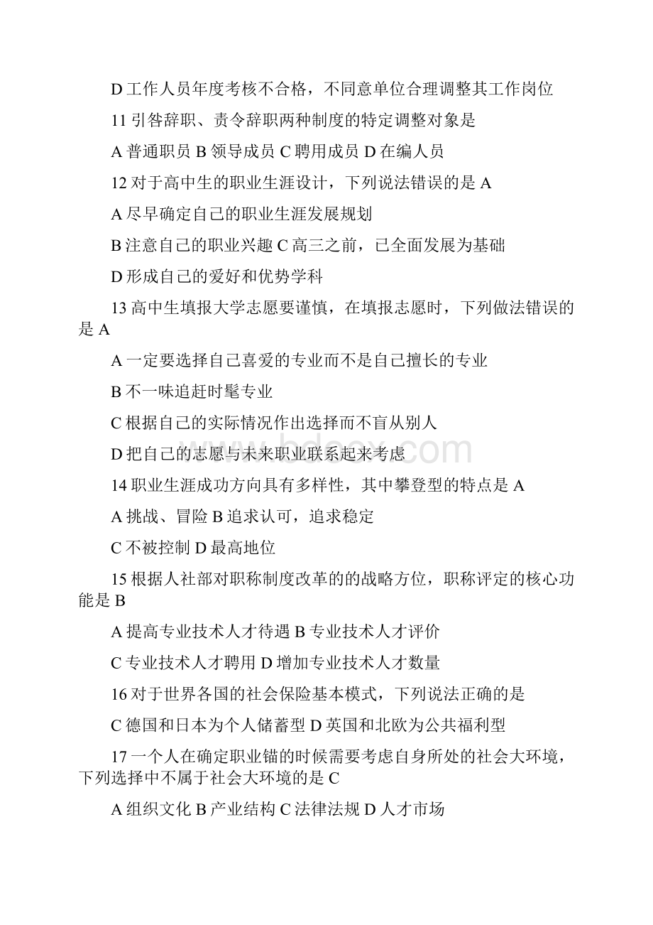 最新继续教育职业生涯规划与管理答案.docx_第2页