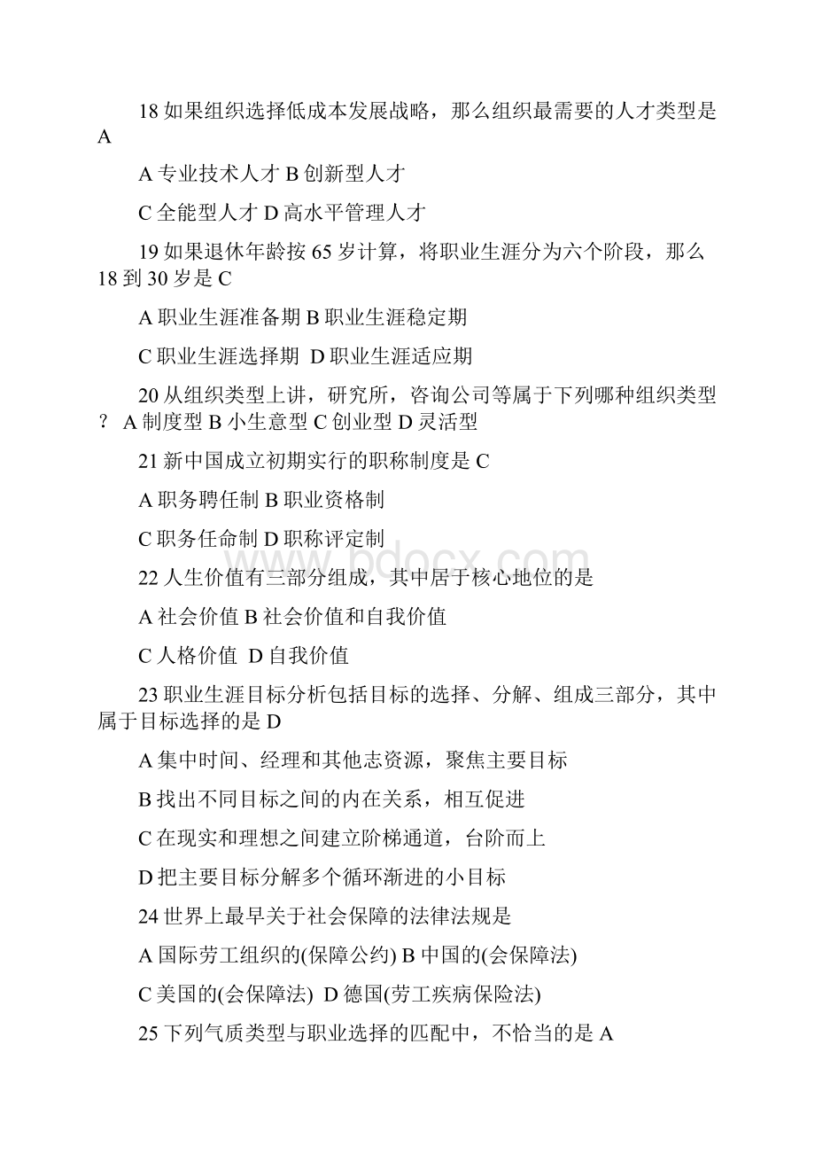 最新继续教育职业生涯规划与管理答案.docx_第3页