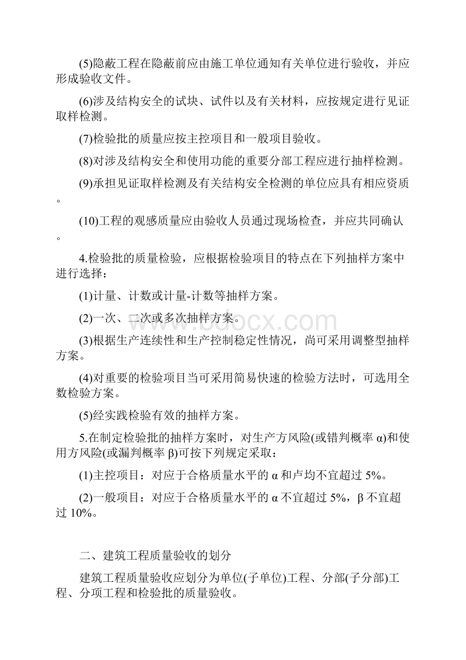 建筑工程质量验收标准及表格.docx_第3页