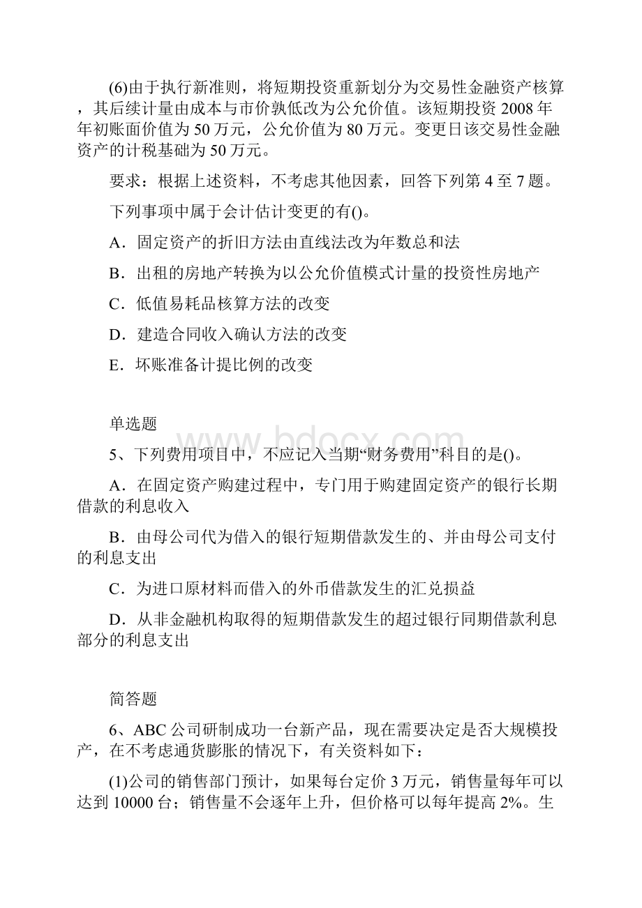 中级会计实务练习题及答案7099.docx_第3页