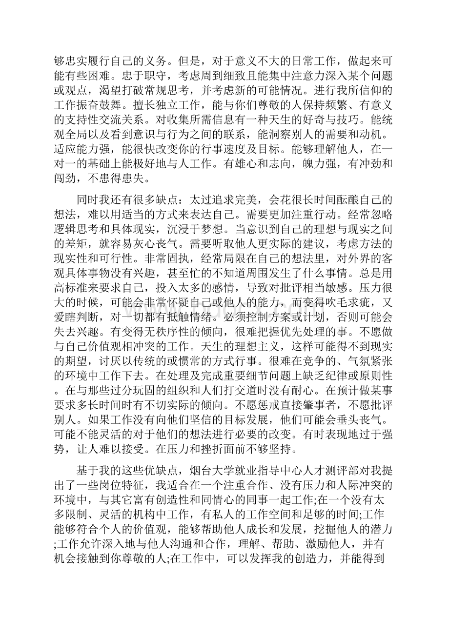 大学生职业生涯规划与就业指导范文.docx_第2页