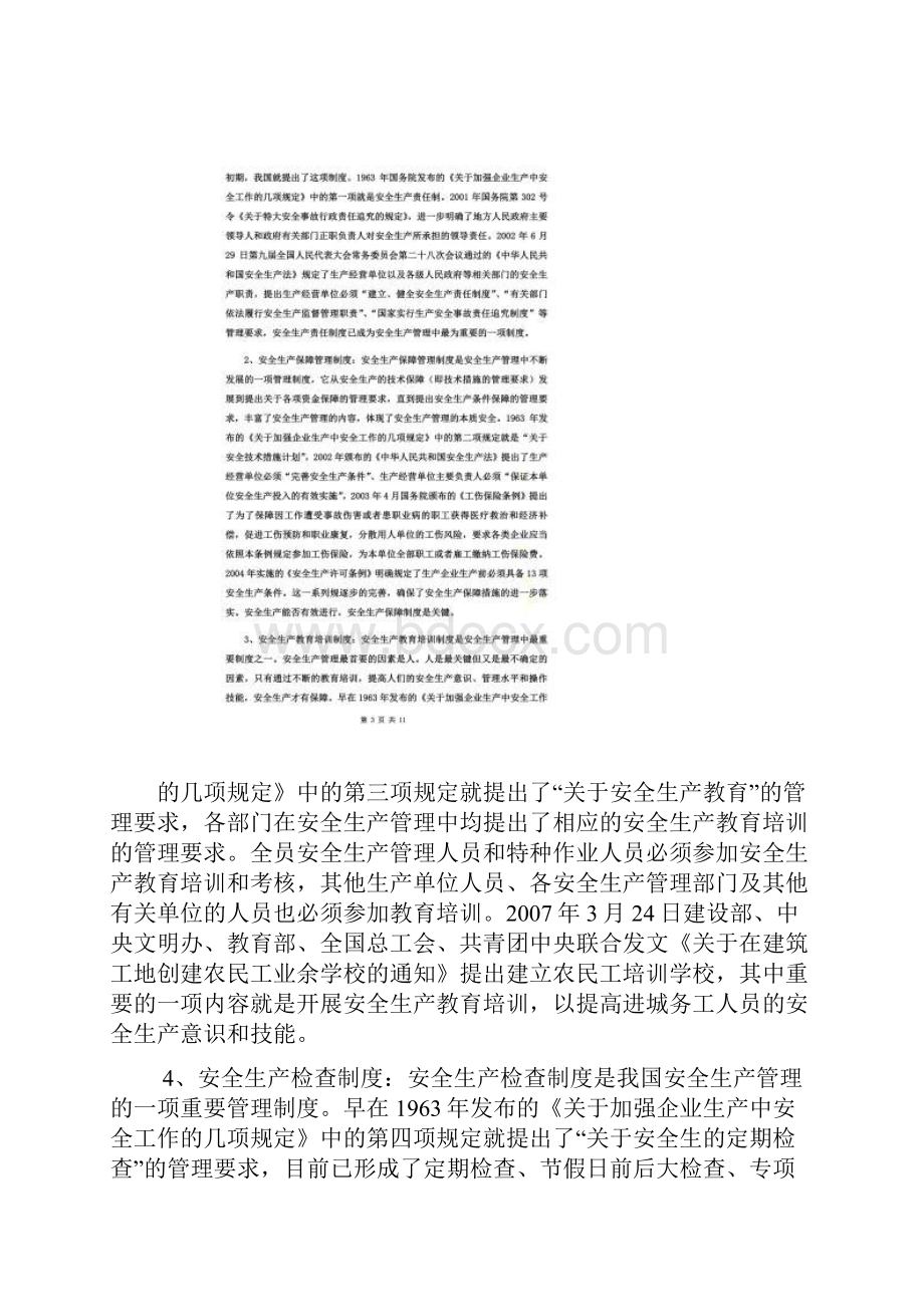 安全生产管理的原则.docx_第3页