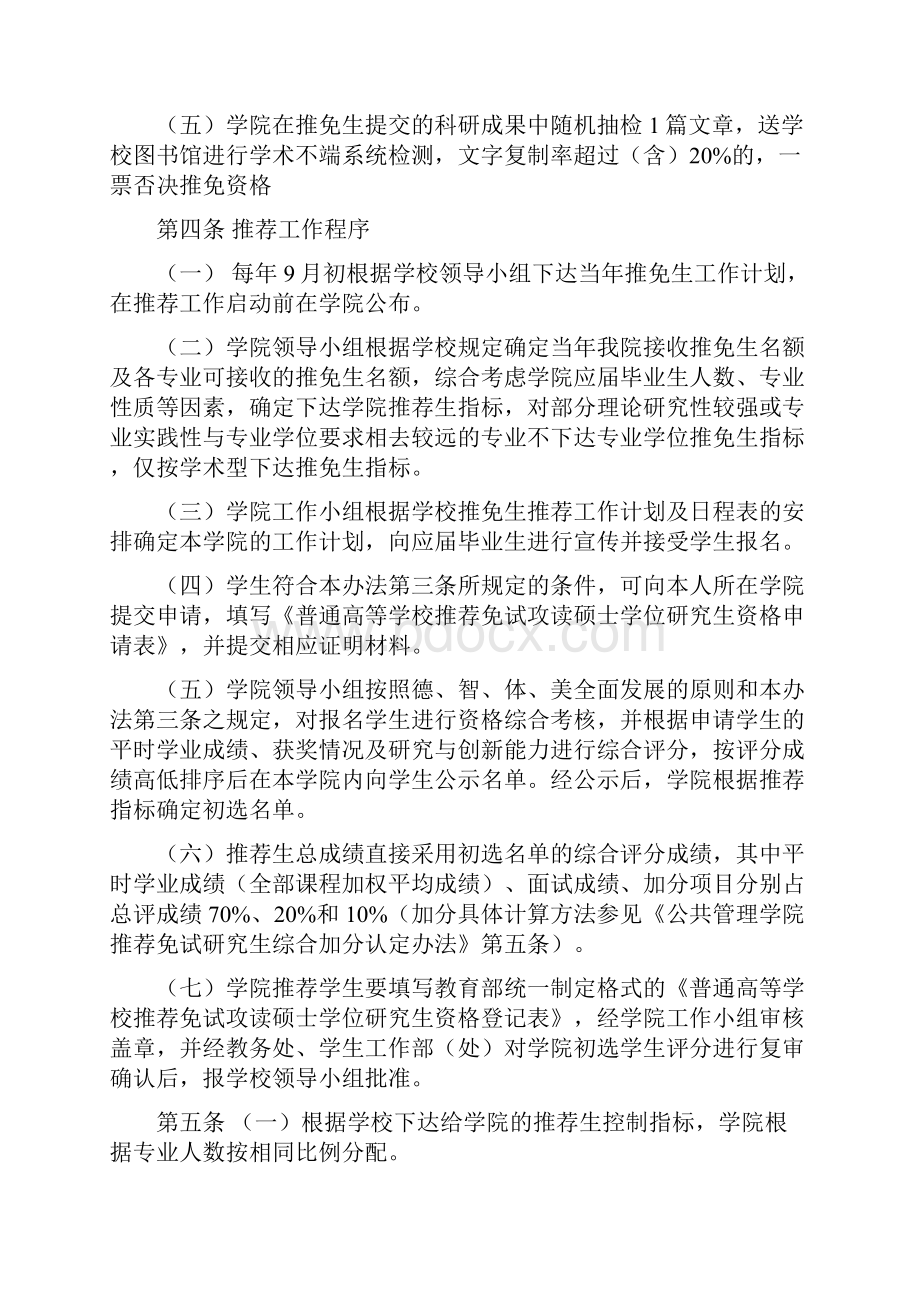 届公共管理学院推荐免试研究生实施办法.docx_第2页