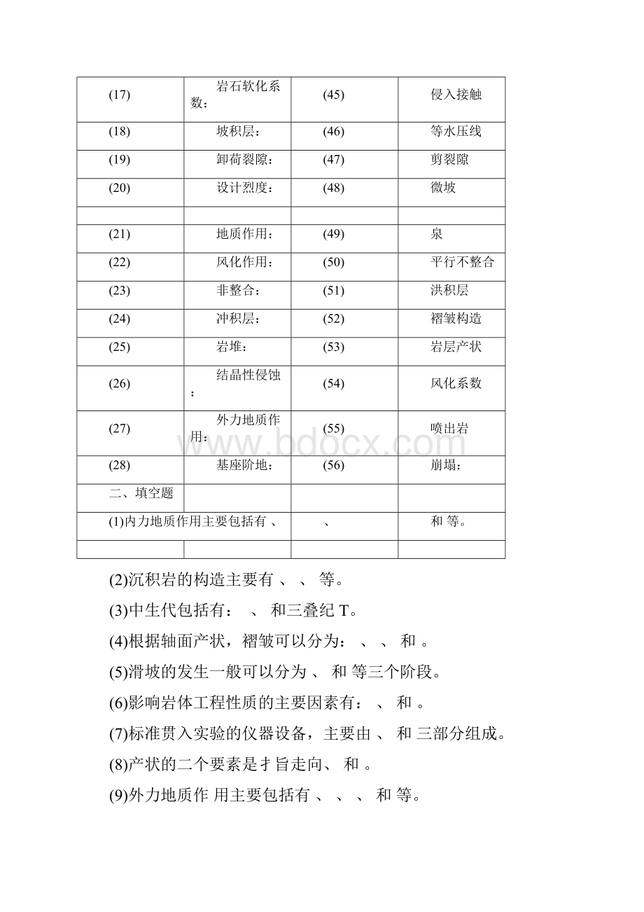 《工程地质》习题集docx.docx_第2页