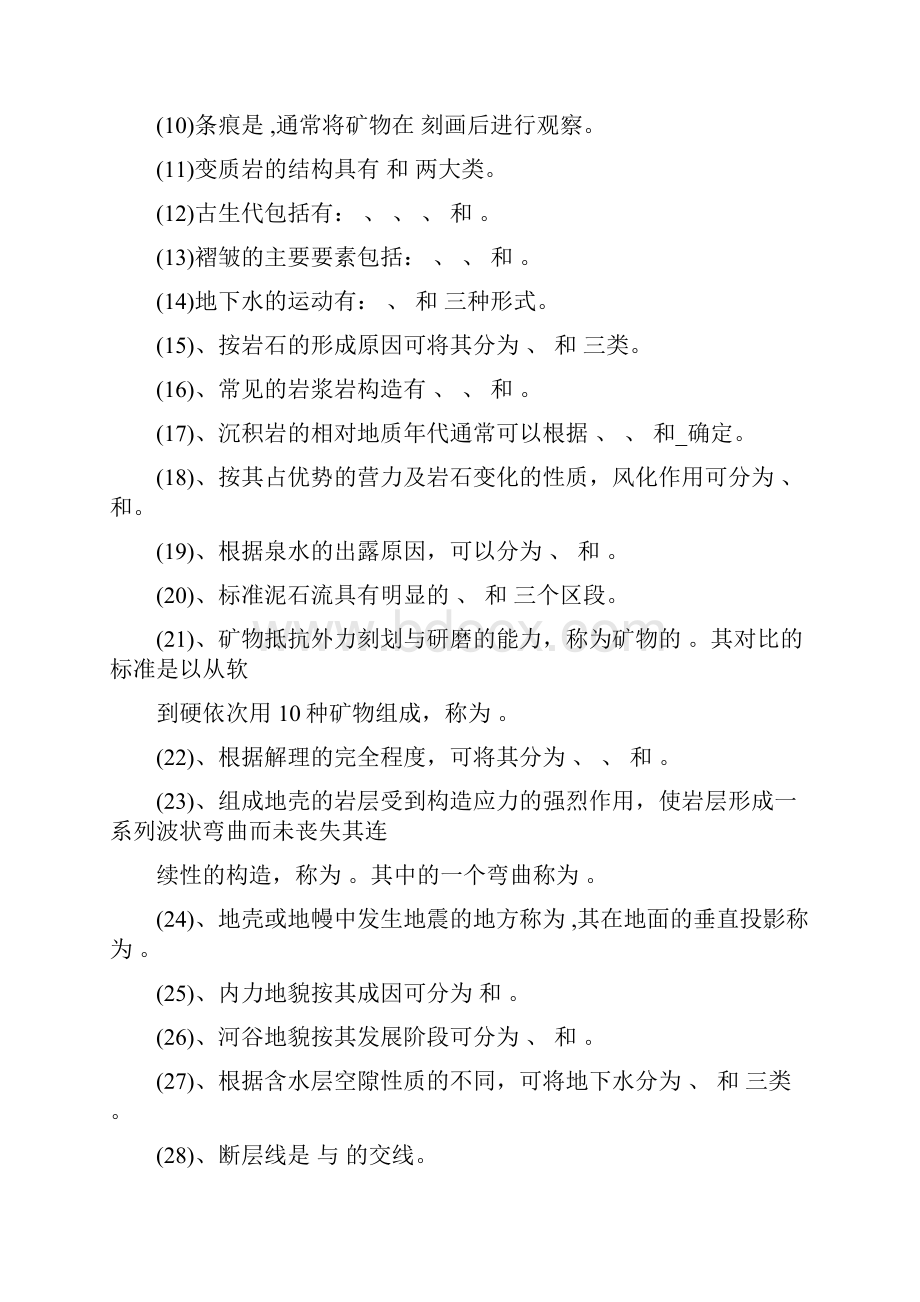 《工程地质》习题集docx.docx_第3页