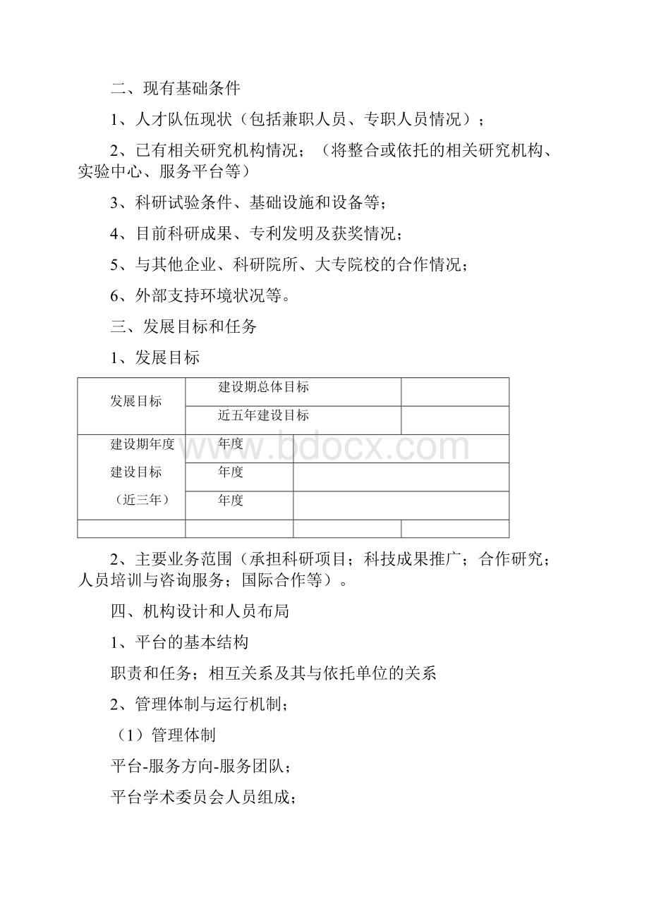 台州学院重点服务平台建设方案.docx_第2页