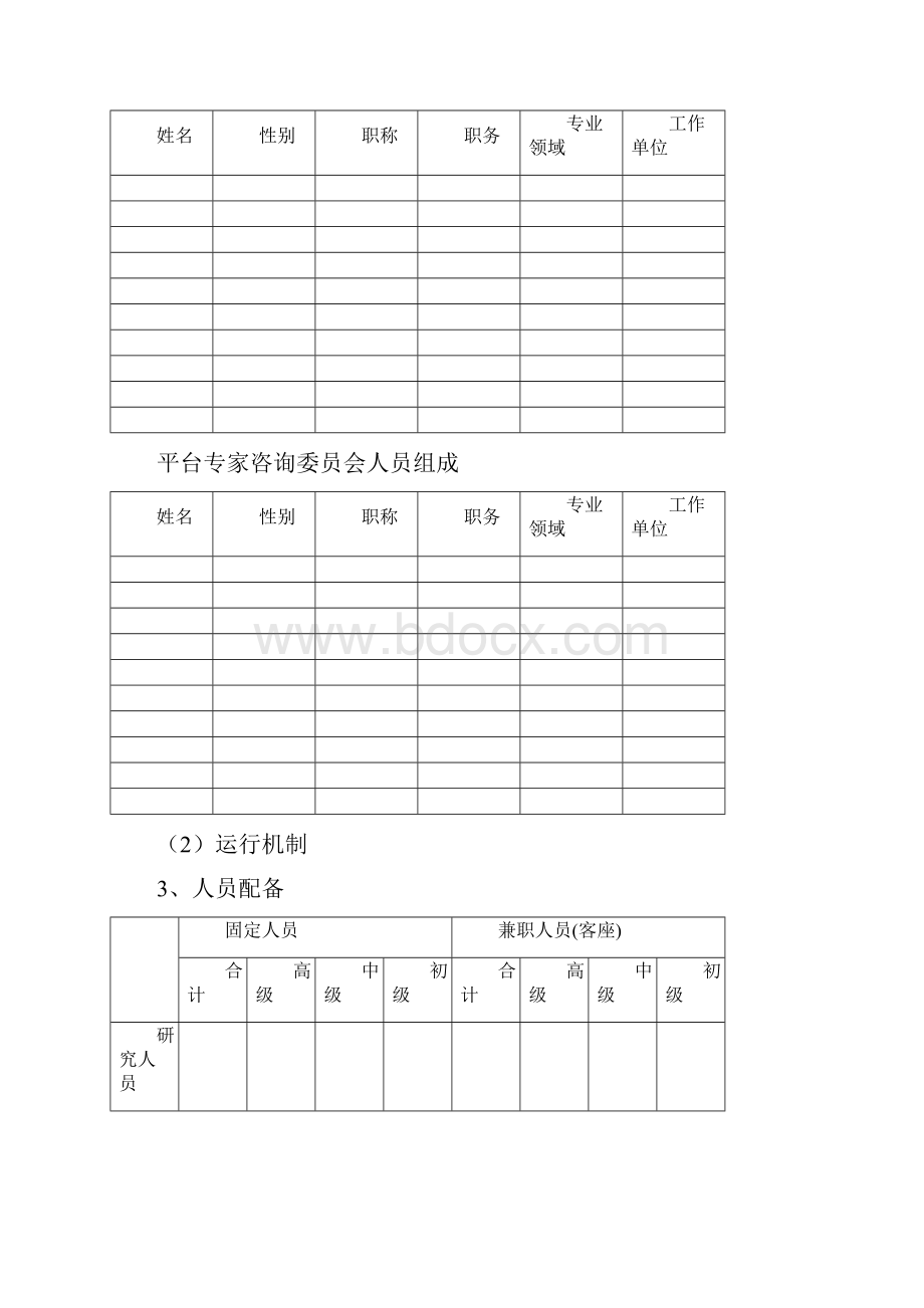 台州学院重点服务平台建设方案.docx_第3页