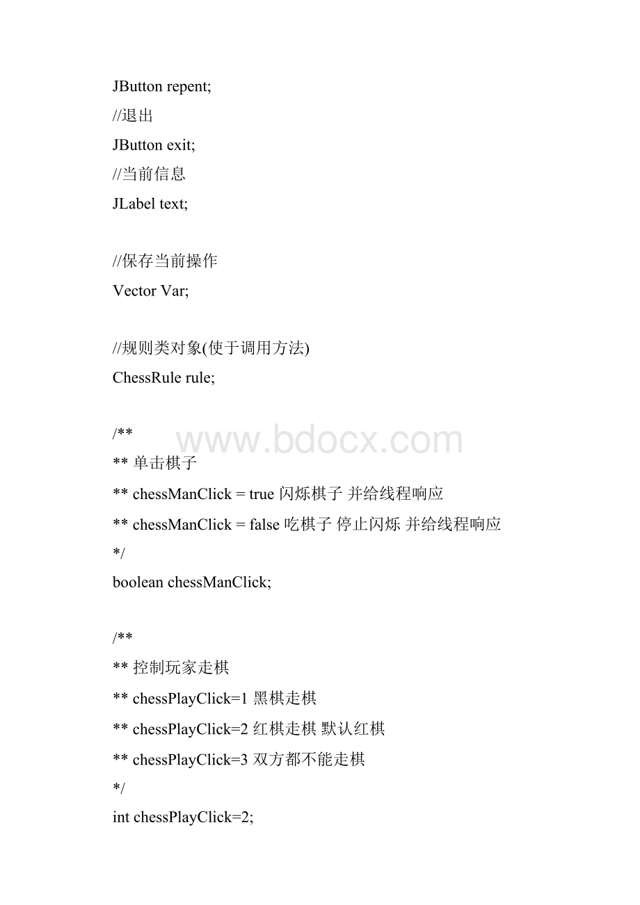 中国象棋源代码JAVA程序.docx_第2页