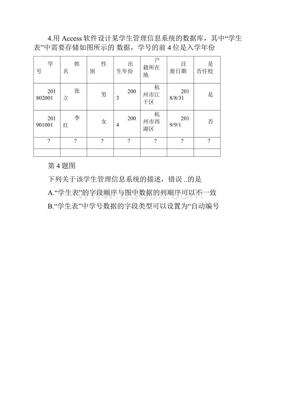 浙江省技术学业水平考试技术试题信息技术部分.docx_第2页