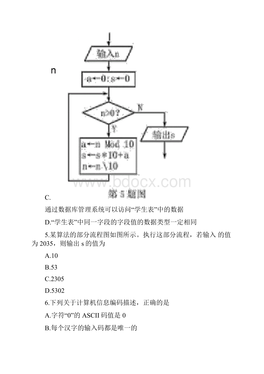 浙江省技术学业水平考试技术试题信息技术部分.docx_第3页