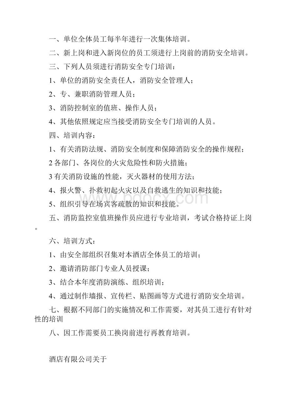 员工消防安全教育培训档案.docx_第2页