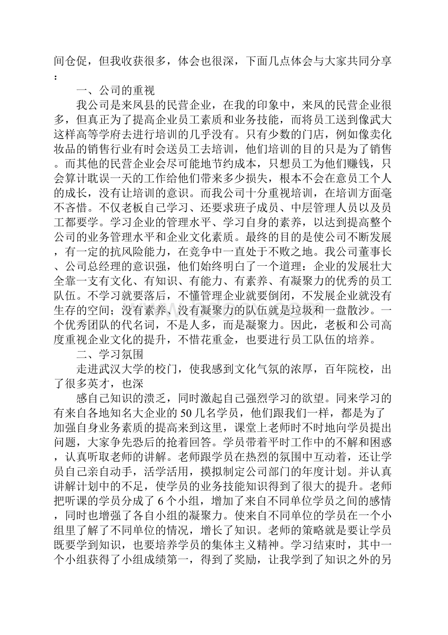 全面预算管理学习心得.docx_第3页