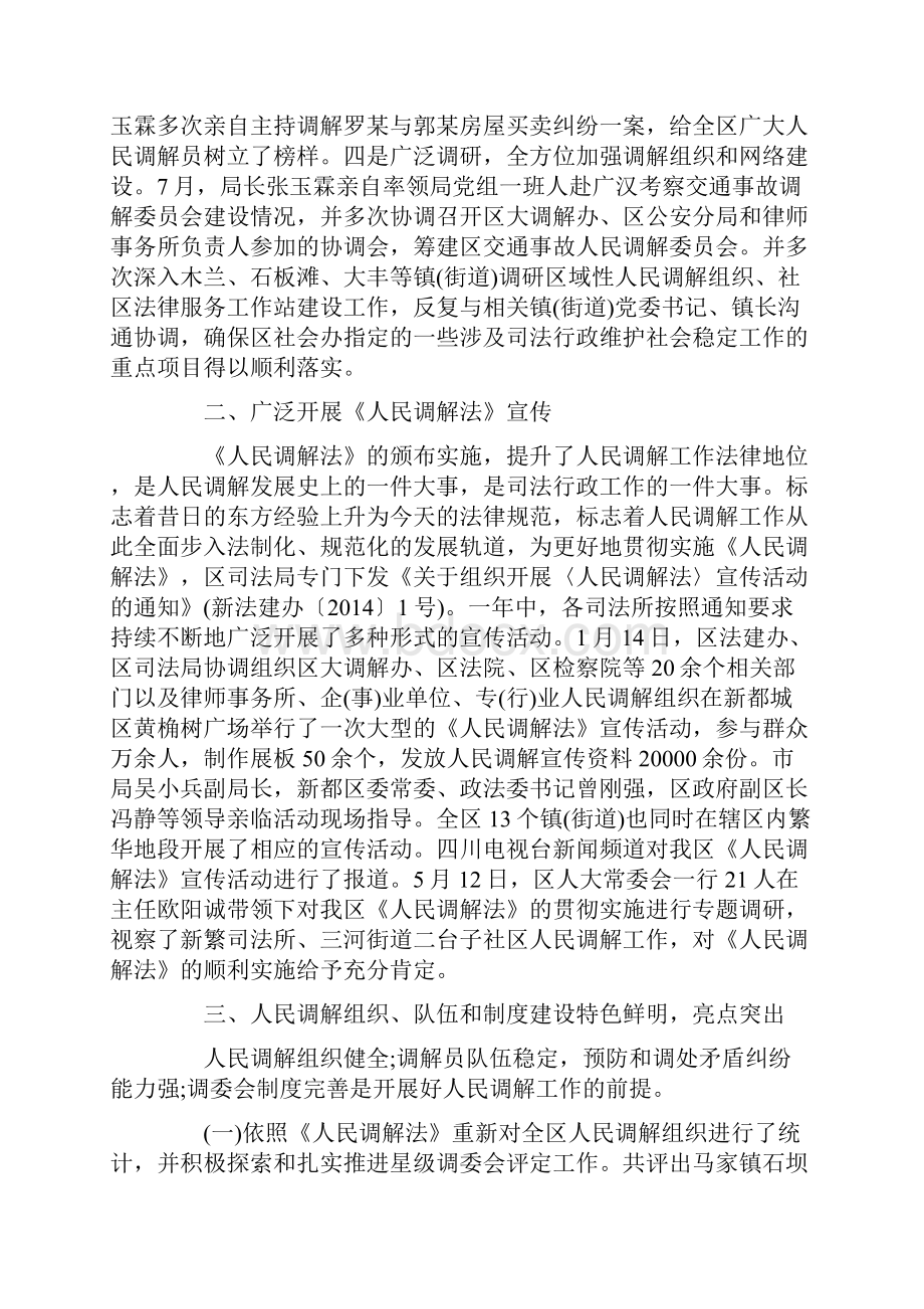 行业性专业性人民调解情况工作总结报告.docx_第2页