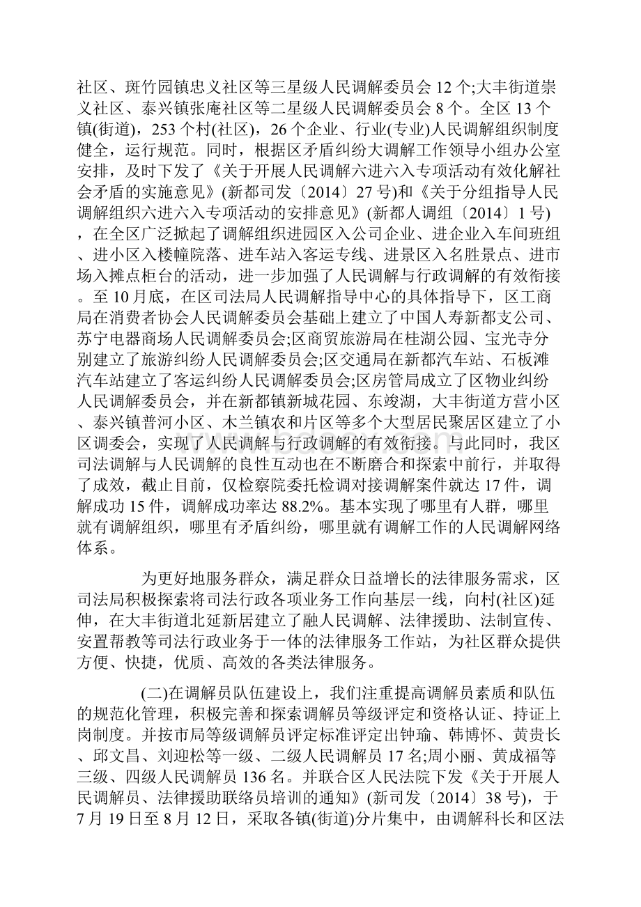 行业性专业性人民调解情况工作总结报告.docx_第3页