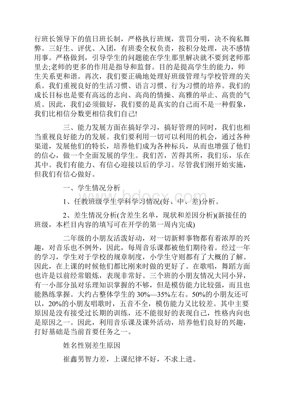 最新教师开学第一周工作计划.docx_第2页