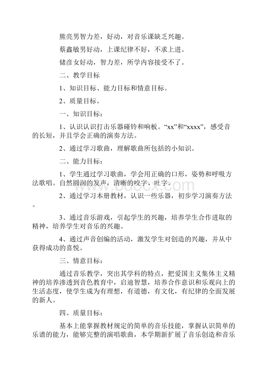 最新教师开学第一周工作计划.docx_第3页