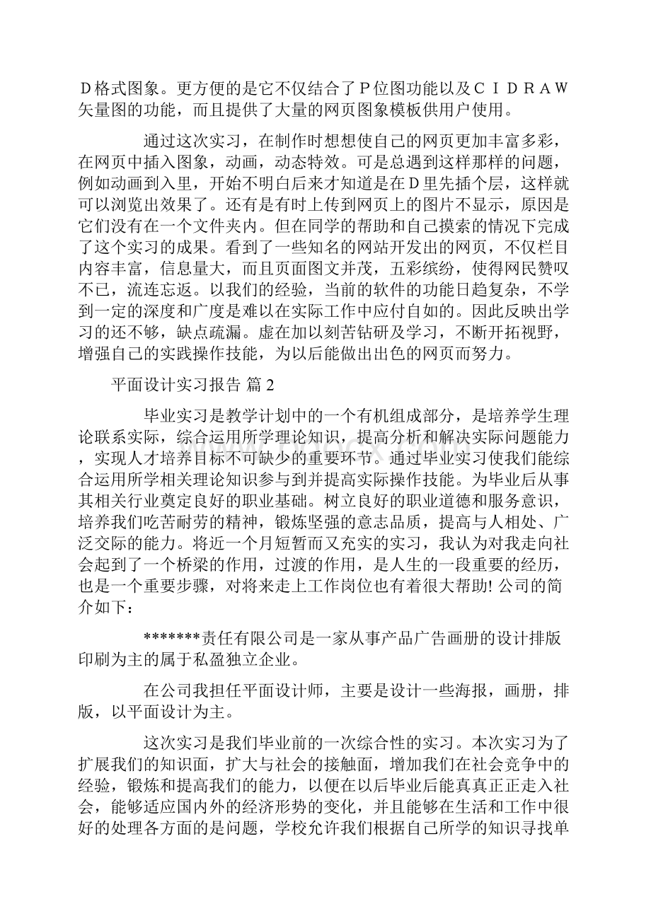 热门平面设计实习报告三篇.docx_第2页