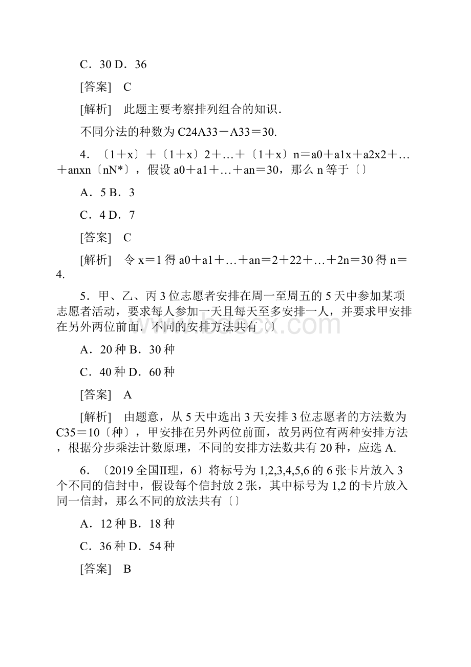 高中数学计数原理综合检测试题及答案.docx_第2页