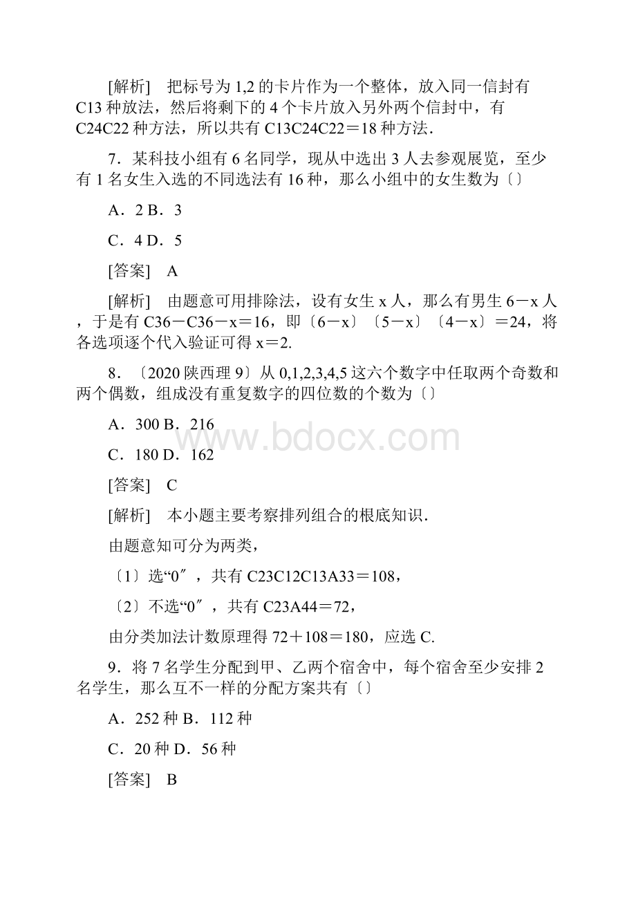 高中数学计数原理综合检测试题及答案.docx_第3页