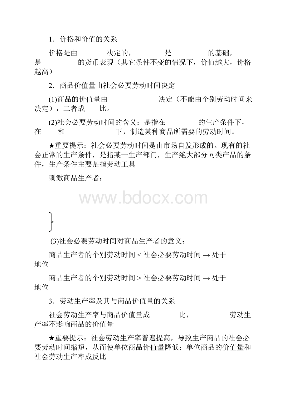 高三政治 多变的价格导学案完美课堂 新人教版必修1.docx_第2页