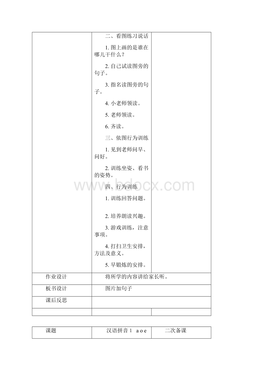 鄂教版学年小学一年级语文第一学期全册教案.docx_第2页