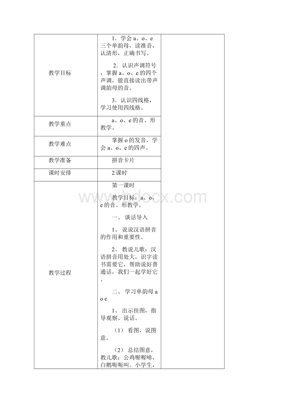 鄂教版学年小学一年级语文第一学期全册教案.docx_第3页