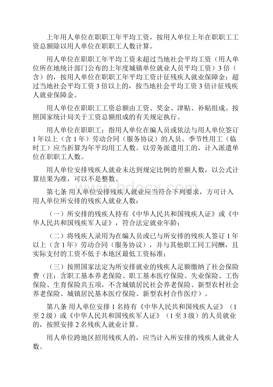 郴州市残疾人就业保障金征收使用管理办法.docx_第2页