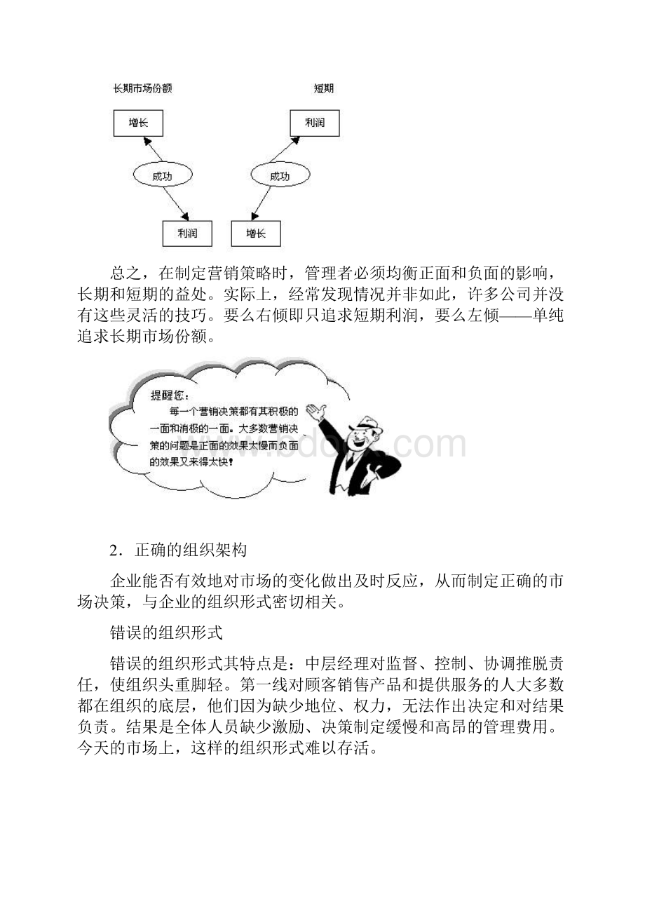 如何制定营销计划讲义.docx_第3页