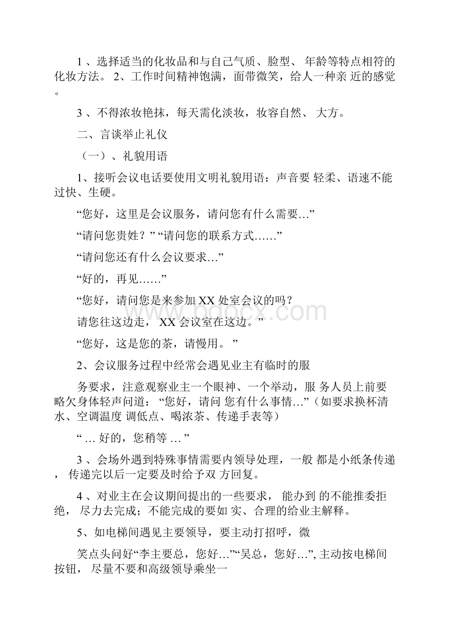 会务服务培训资料.docx_第2页