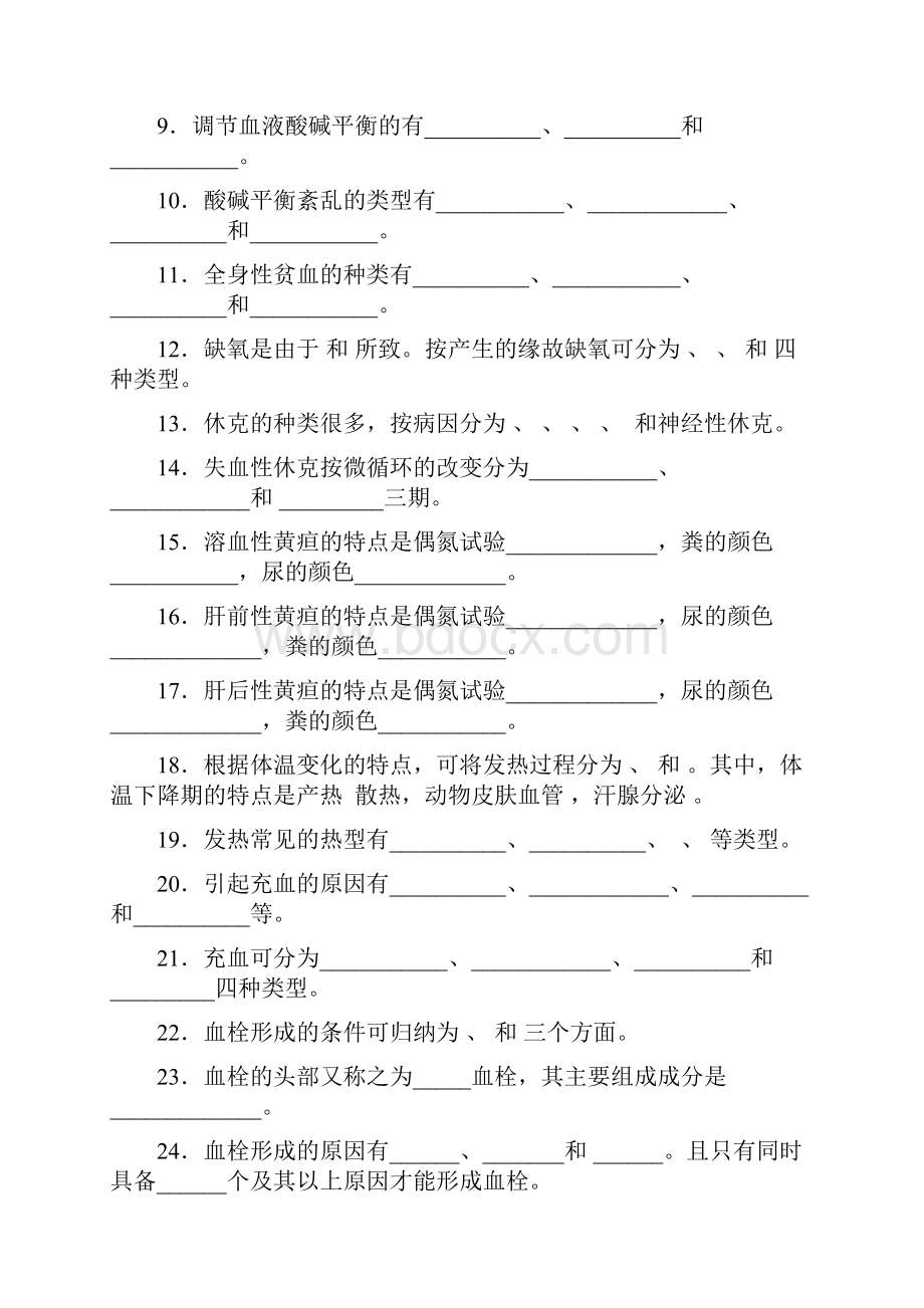 动物病理复习题.docx_第2页