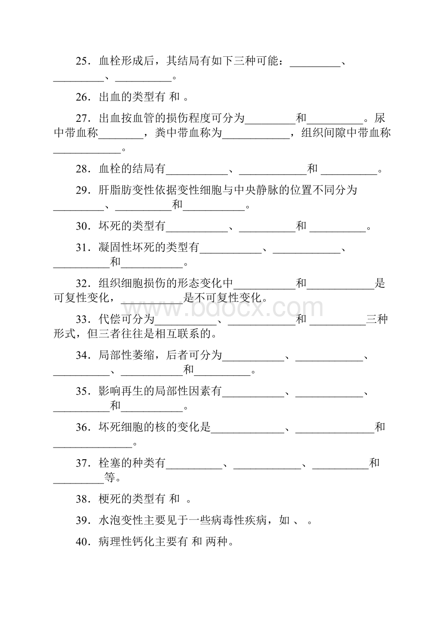 动物病理复习题.docx_第3页