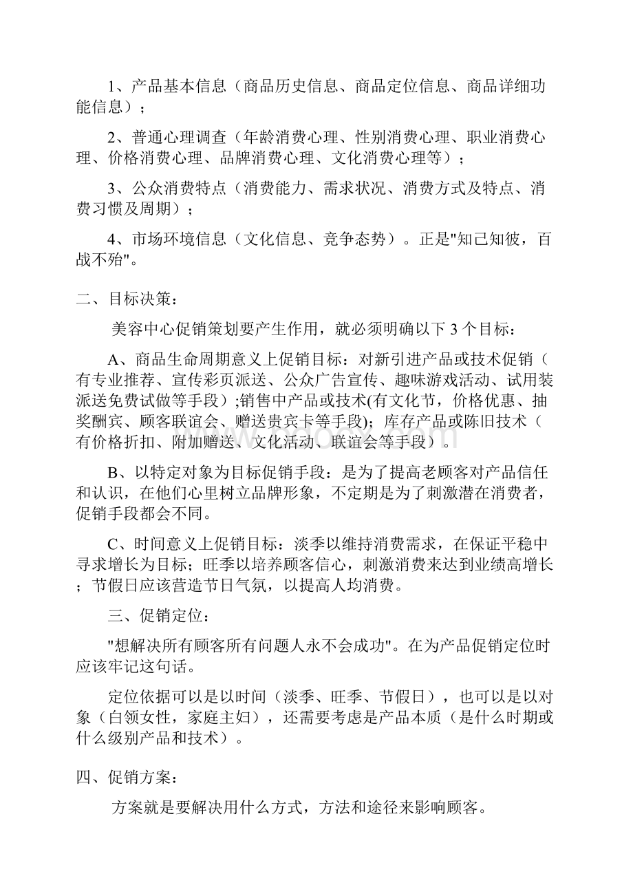 美容院促销集锦.docx_第2页