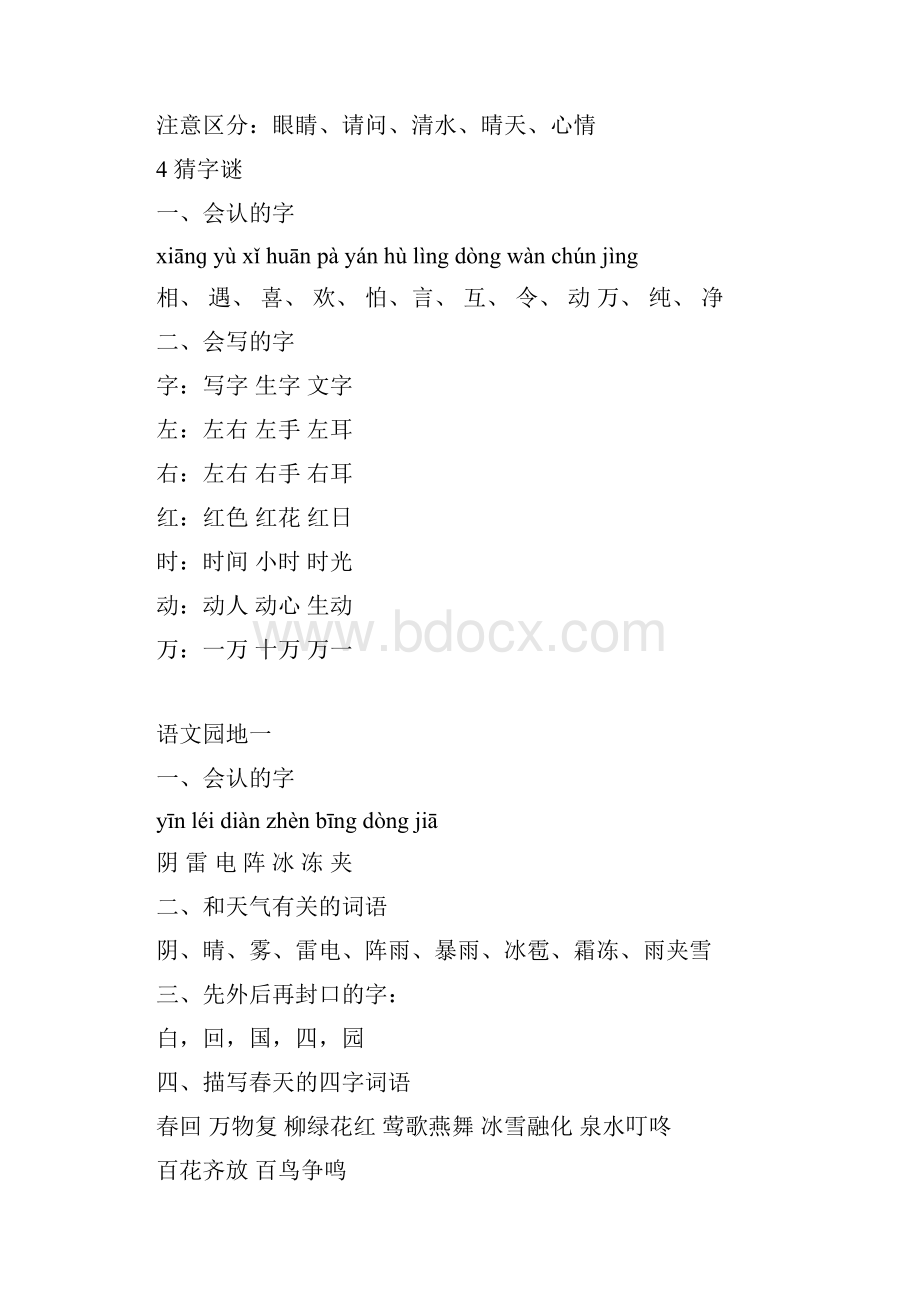 一年级语文下册每课重点字词知识点汇总.docx_第3页