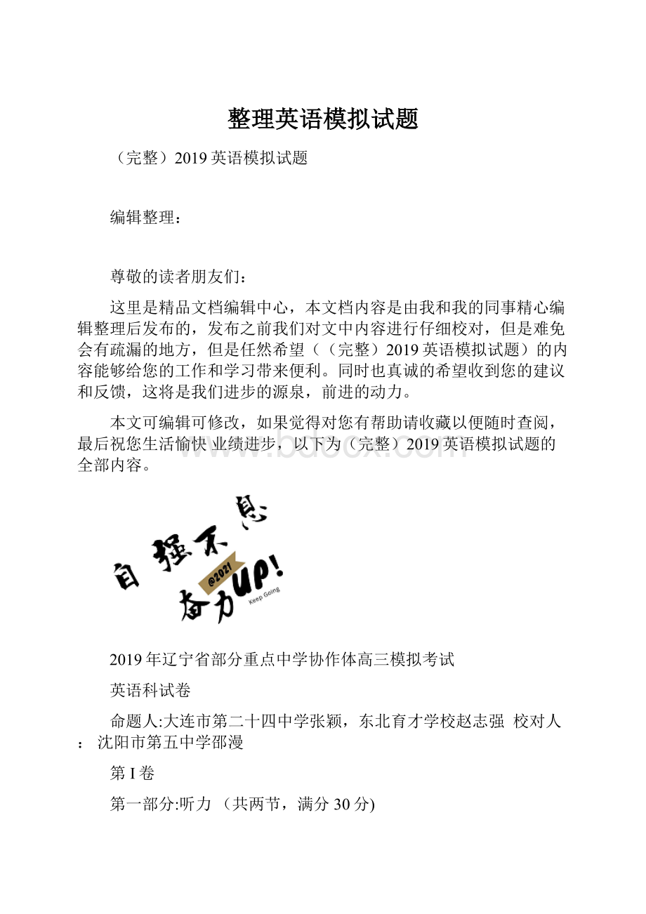 整理英语模拟试题.docx_第1页