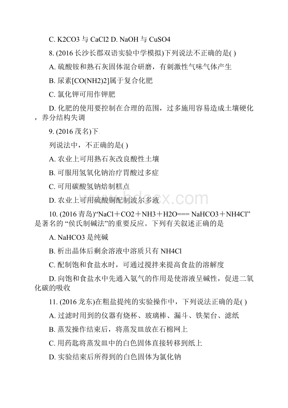 初中化学中考化学教材知识梳理第112单元练习试题24份 通用16.docx_第2页