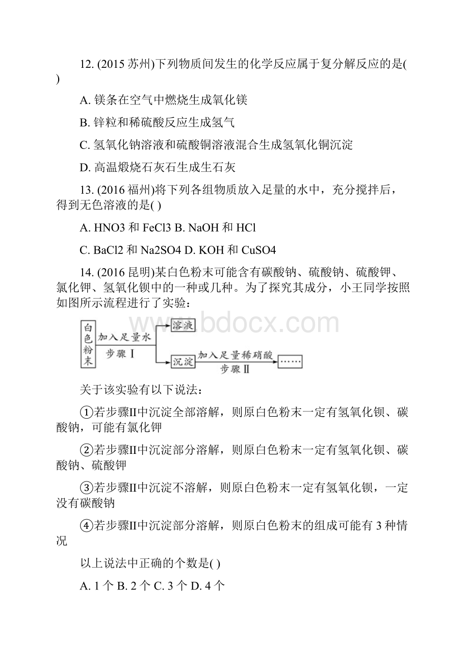 初中化学中考化学教材知识梳理第112单元练习试题24份 通用16.docx_第3页