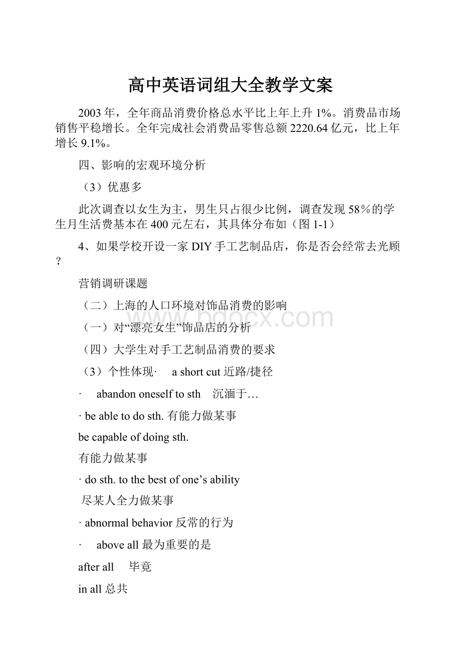 高中英语词组大全教学文案.docx_第1页