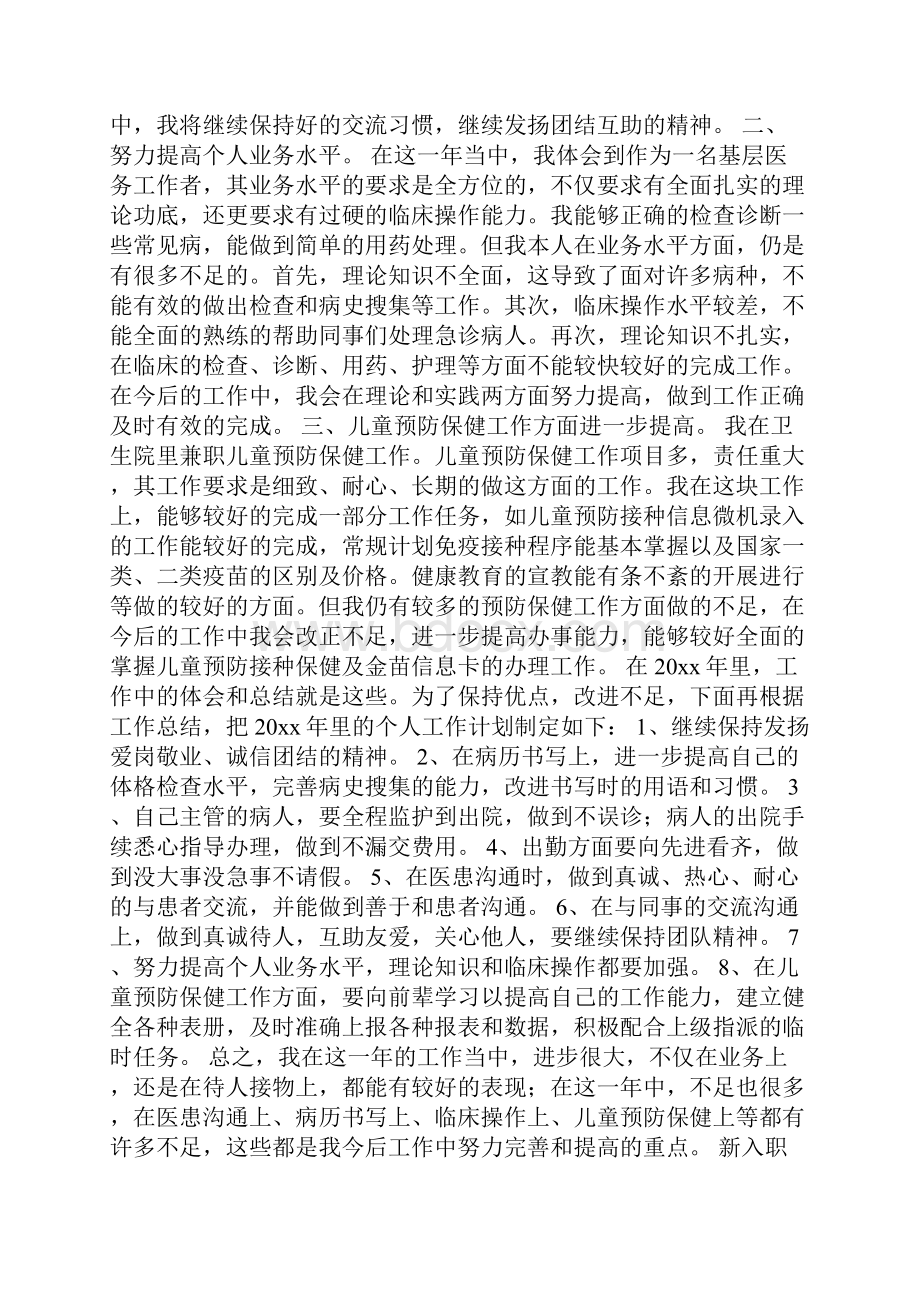 新入职医务人员工作总结范例五篇.docx_第2页