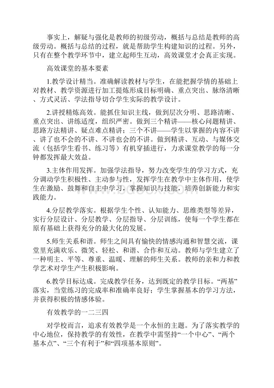 高效课堂业务学习资料.docx_第2页