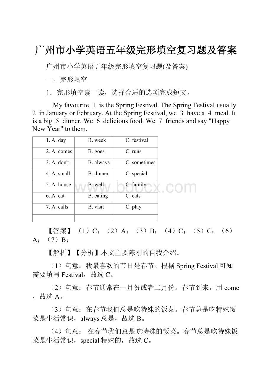 广州市小学英语五年级完形填空复习题及答案.docx_第1页