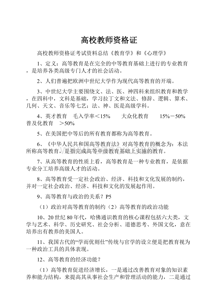 高校教师资格证.docx_第1页