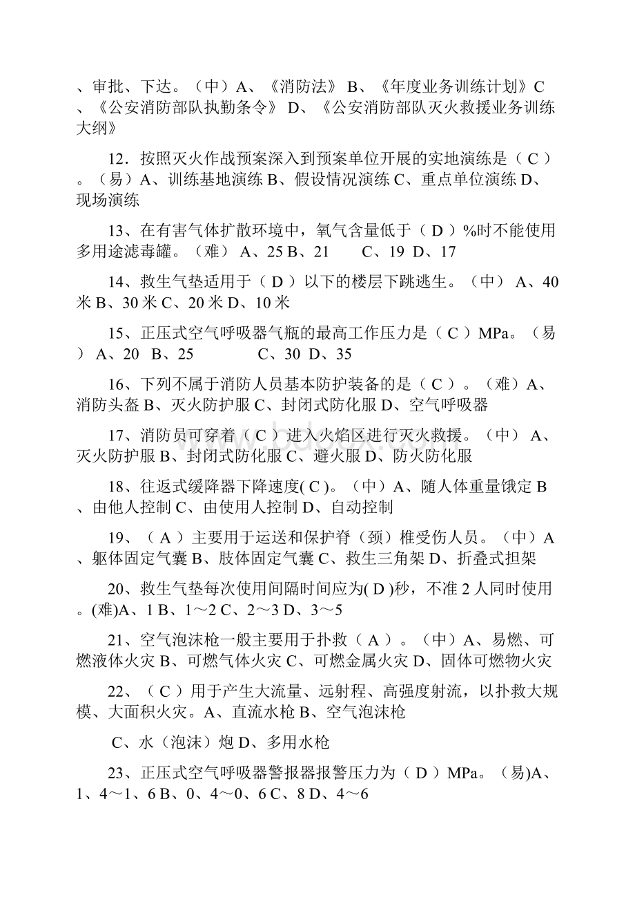 战训岗位理论考核题库修改版.docx_第2页